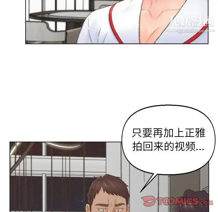 爸爸的朋友 第52话 第6页