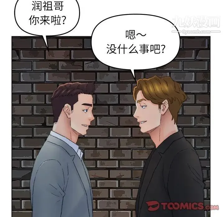 爸爸的朋友 第52话 第45页