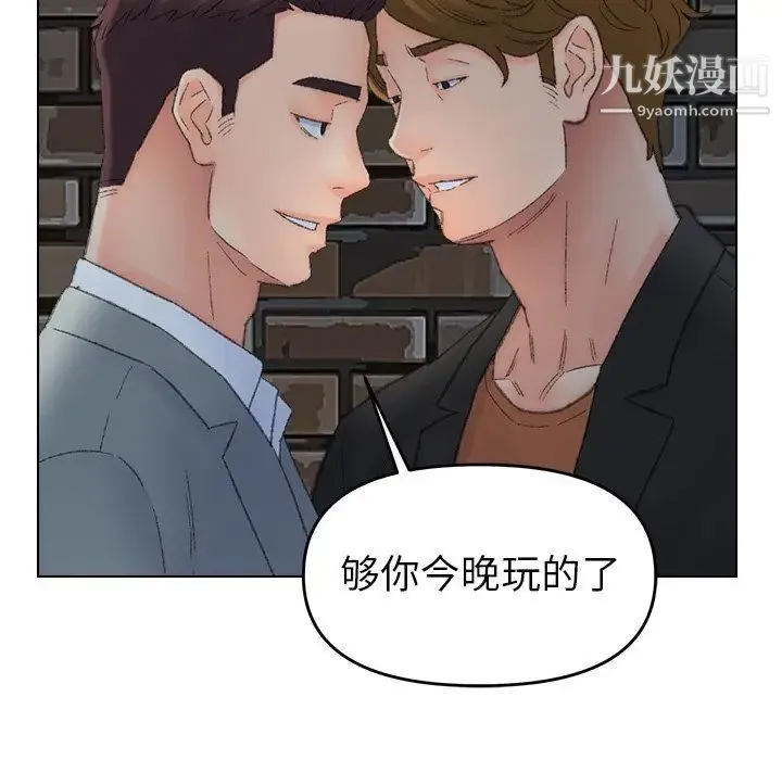爸爸的朋友 第52话 第47页