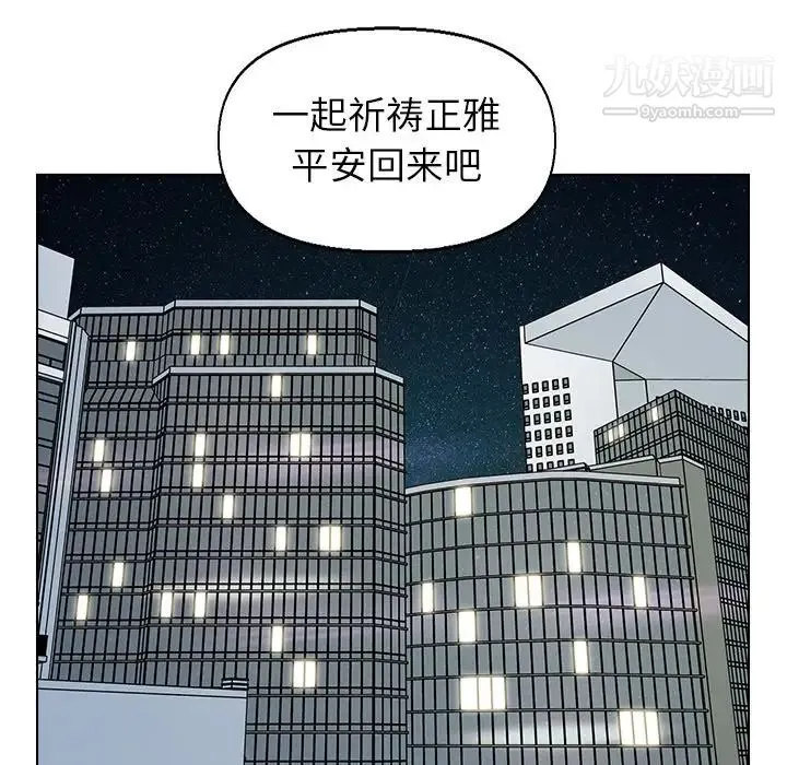 爸爸的朋友 第52话 第8页