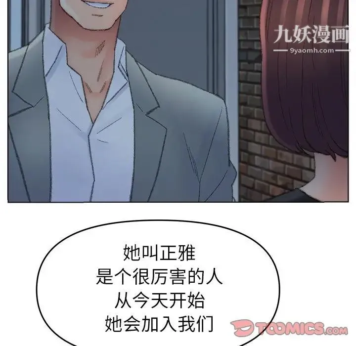爸爸的朋友 第52话 第53页