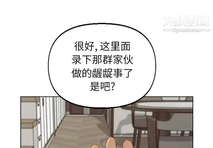 爸爸的朋友 第52话 第3页