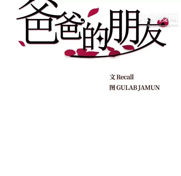 爸爸的朋友 第26话 第8页