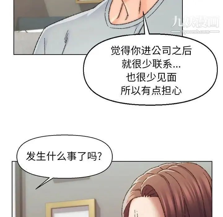 爸爸的朋友 第26话 第15页
