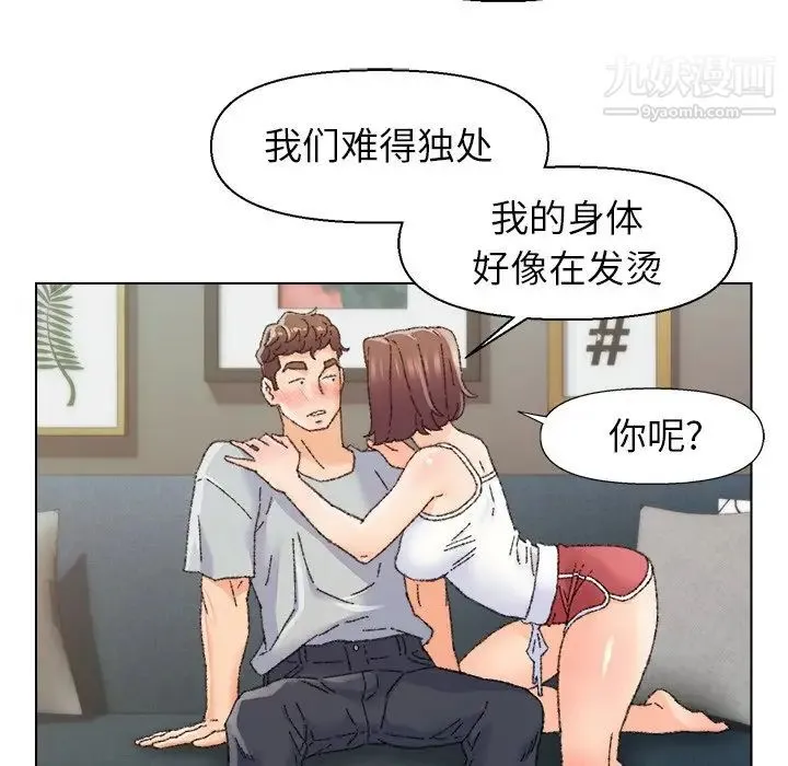 爸爸的朋友 第26话 第33页