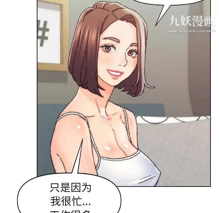 爸爸的朋友 第26话 第17页