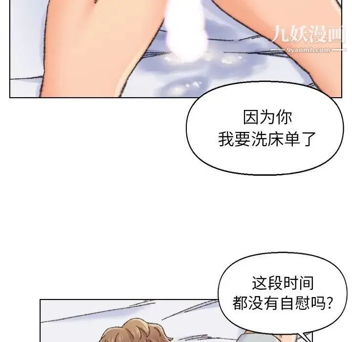 爸爸的朋友 第26话 第76页