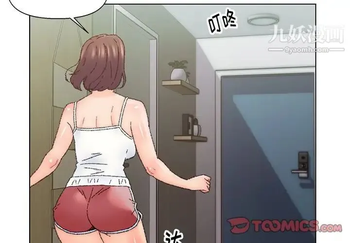 爸爸的朋友 第26话 第2页