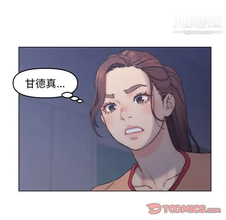爸爸的朋友 第7话 第94页