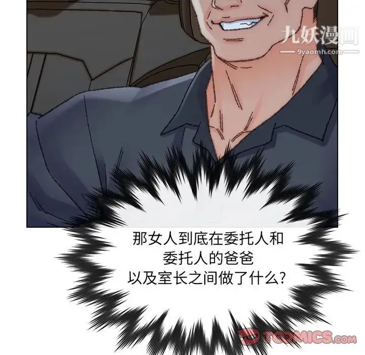 爸爸的朋友 第31话 第69页