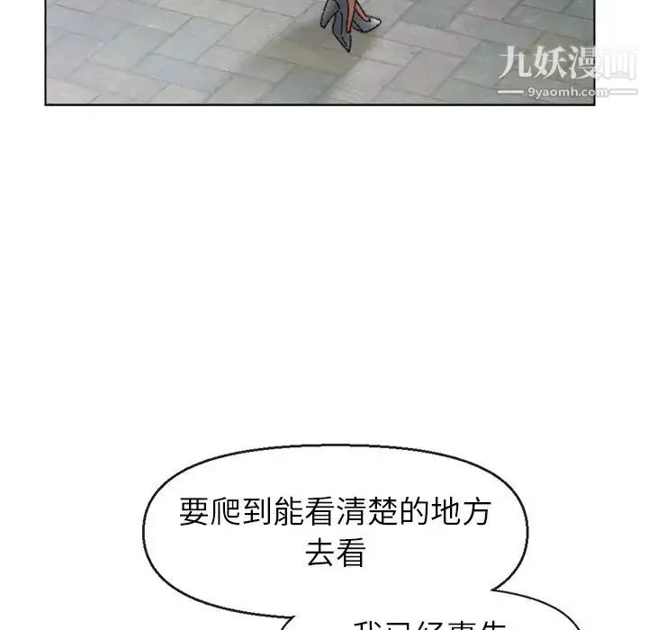 爸爸的朋友 第31话 第83页