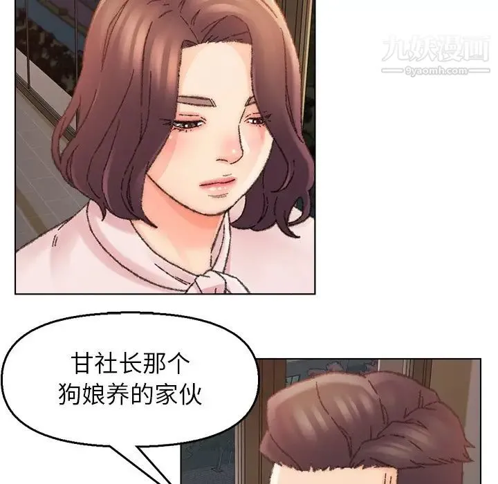 爸爸的朋友 第31话 第103页
