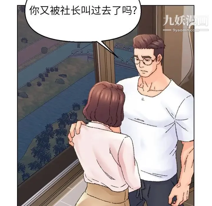 爸爸的朋友 第31话 第101页