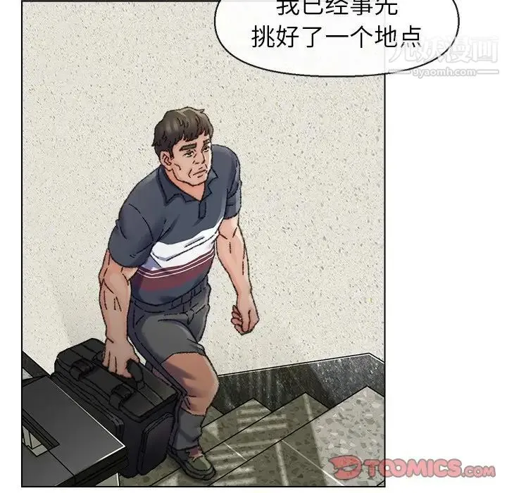 爸爸的朋友 第31话 第84页