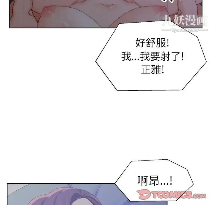 爸爸的朋友 第20话 第74页