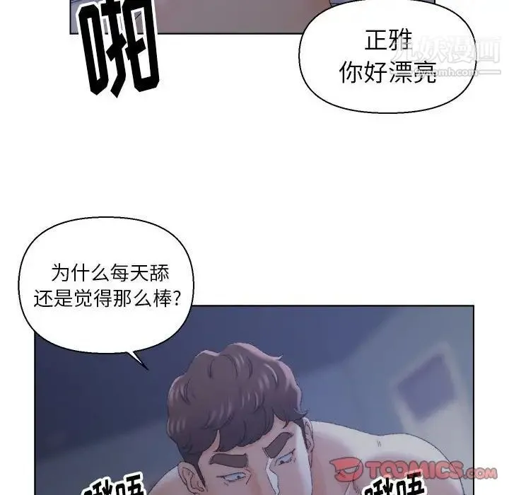 爸爸的朋友 第20话 第66页
