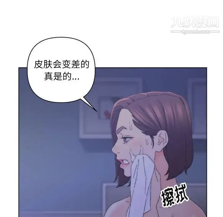 爸爸的朋友 第20话 第83页