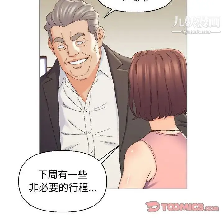 爸爸的朋友 第20话 第98页