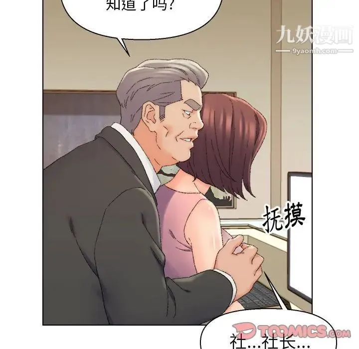 爸爸的朋友 第20话 第102页