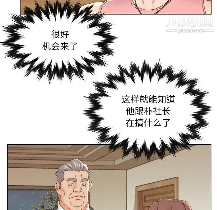 爸爸的朋友 第20话 第96页