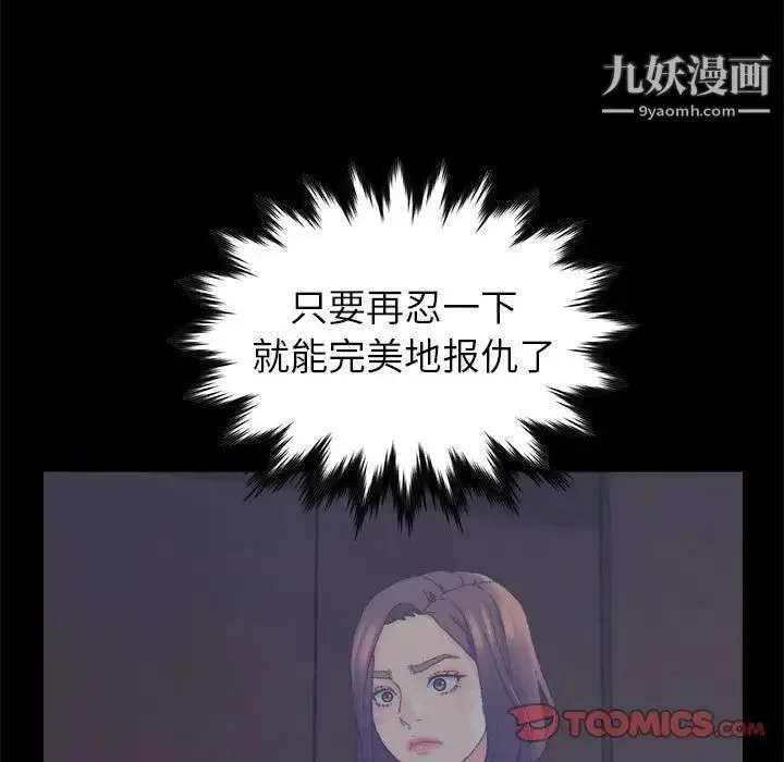 爸爸的朋友 第20话 第50页