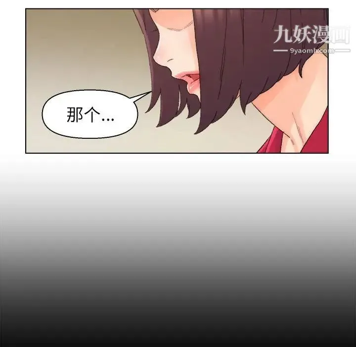爸爸的朋友 第20话 第41页