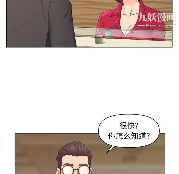 爸爸的朋友 第20话 第53页