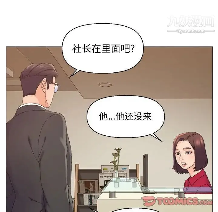 爸爸的朋友 第20话 第38页