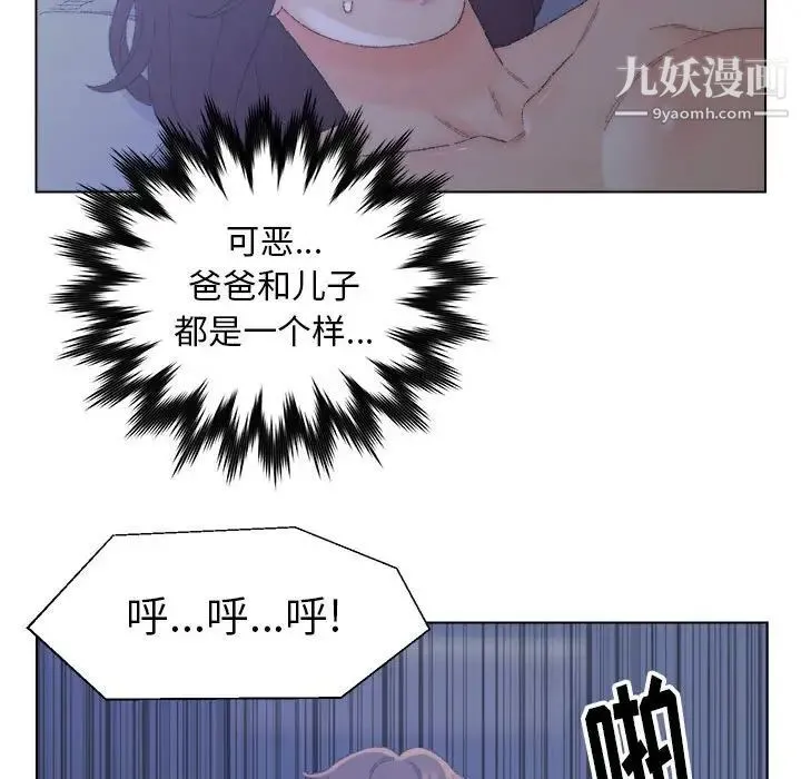 爸爸的朋友 第20话 第72页