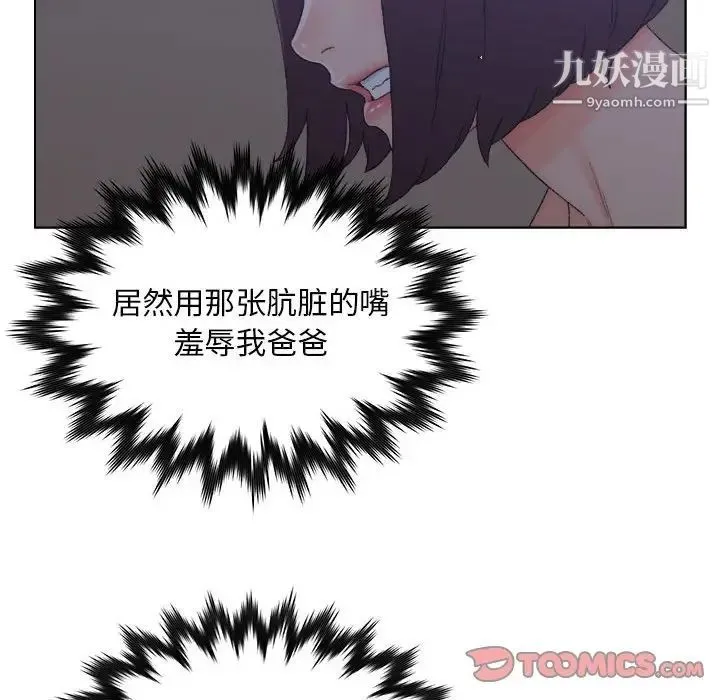 爸爸的朋友 第20话 第22页