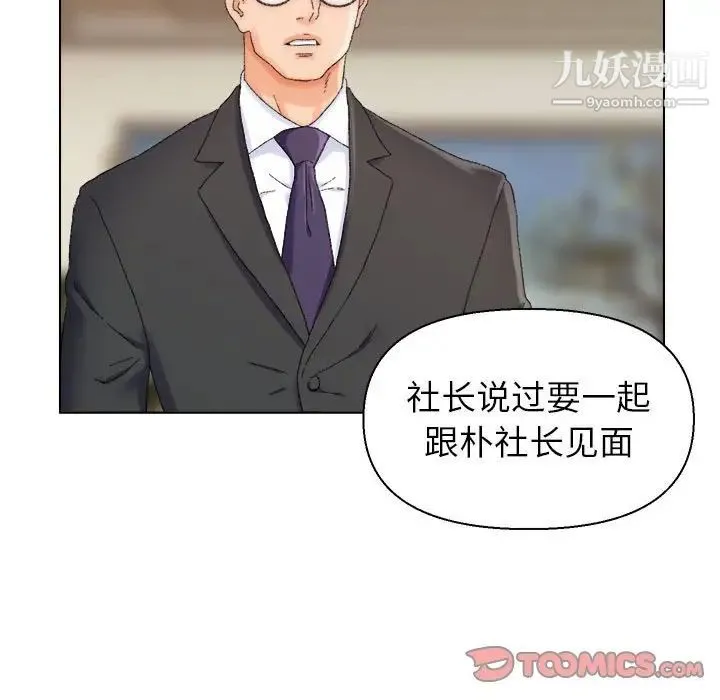 爸爸的朋友 第20话 第54页