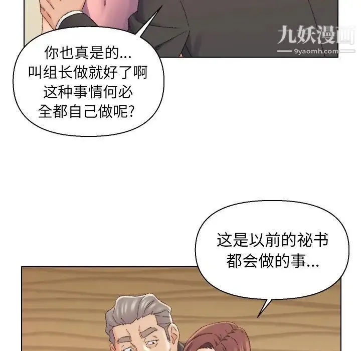 爸爸的朋友 第20话 第100页