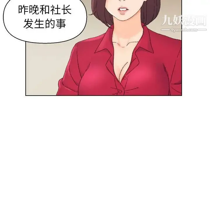 爸爸的朋友 第20话 第40页