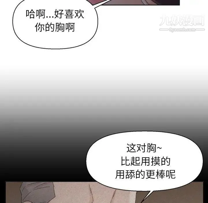 爸爸的朋友 第20话 第69页
