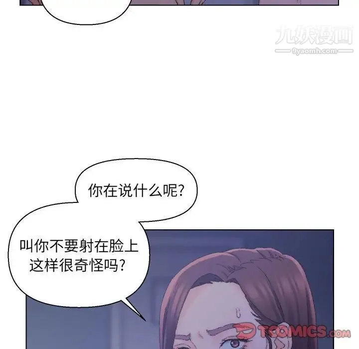 爸爸的朋友 第20话 第86页