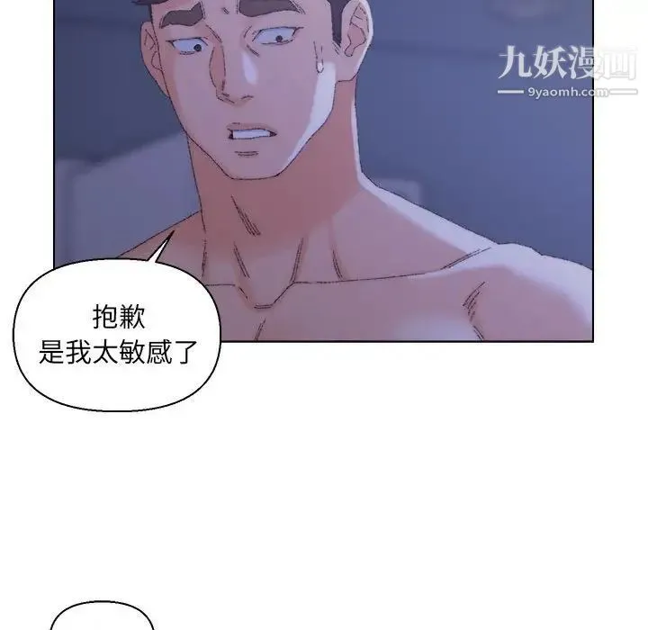 爸爸的朋友 第20话 第88页