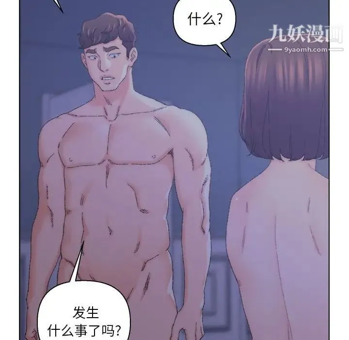 爸爸的朋友 第20话 第85页