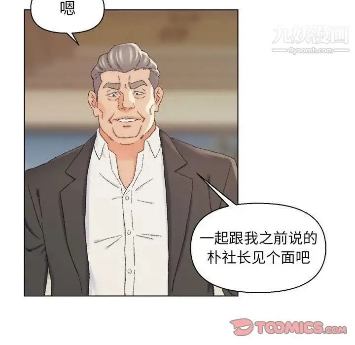 爸爸的朋友 第20话 第94页