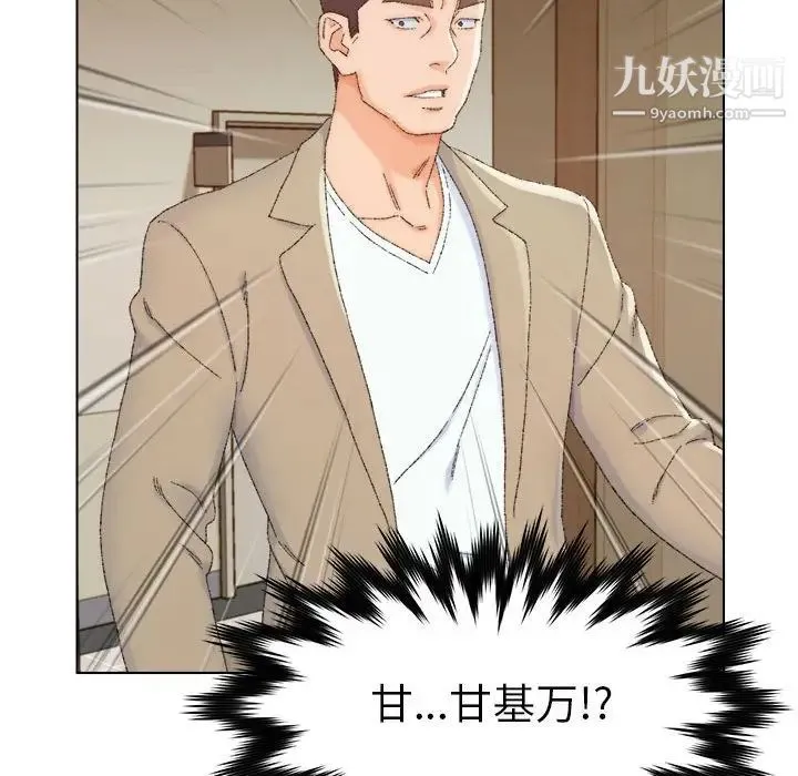 爸爸的朋友 第20话 第108页