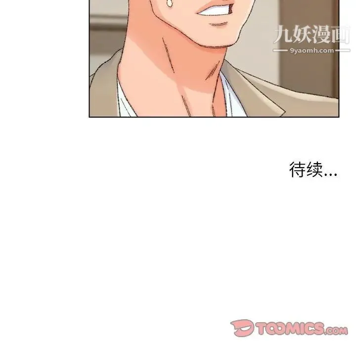 爸爸的朋友 第20话 第110页