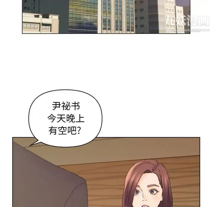 爸爸的朋友 第20话 第92页