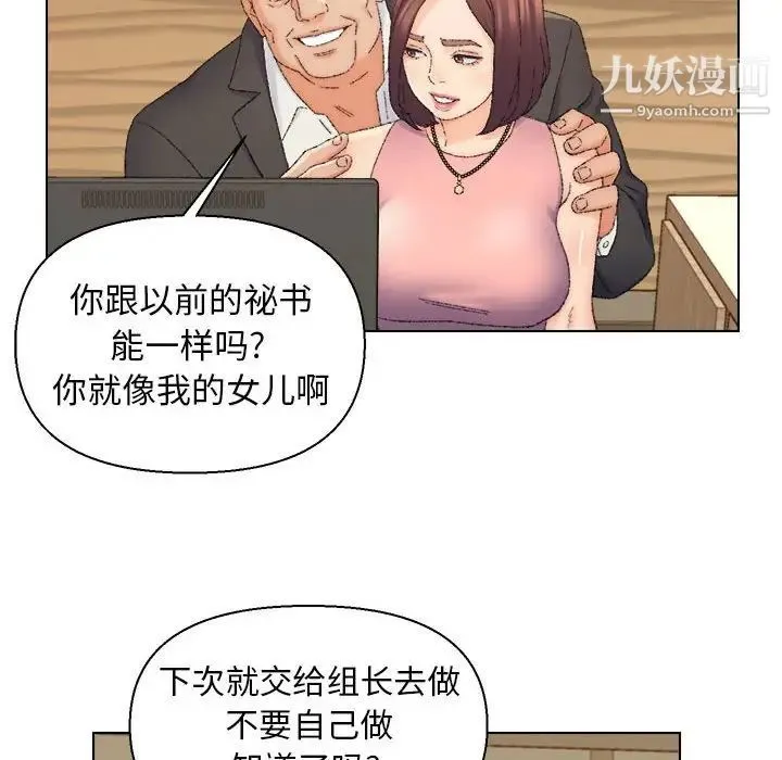 爸爸的朋友 第20话 第101页