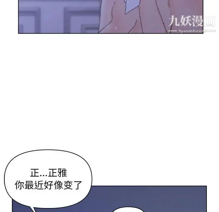 爸爸的朋友 第20话 第84页
