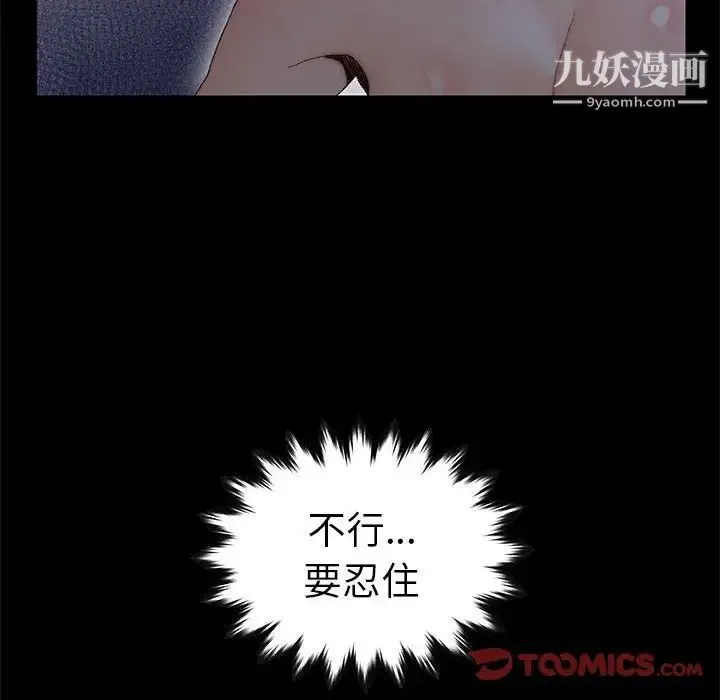 爸爸的朋友 第20话 第46页