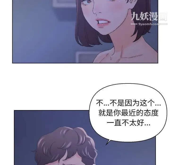 爸爸的朋友 第20话 第87页