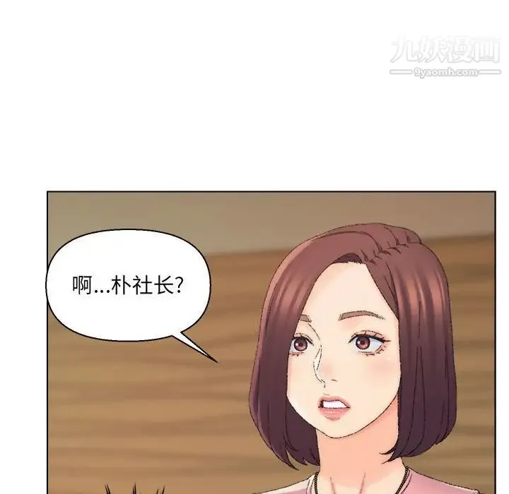 爸爸的朋友 第20话 第95页