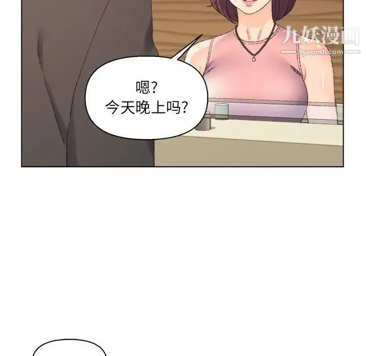 爸爸的朋友 第20话 第93页