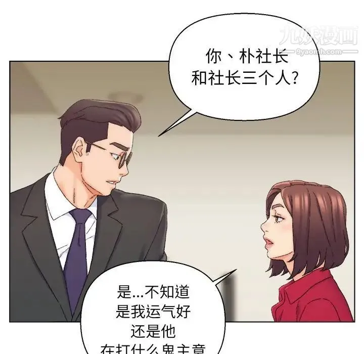 爸爸的朋友 第20话 第55页