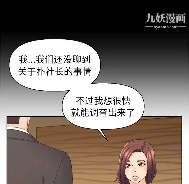 爸爸的朋友 第20话 第52页
