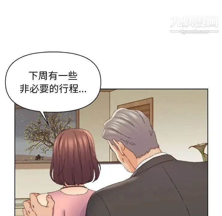 爸爸的朋友 第20话 第99页